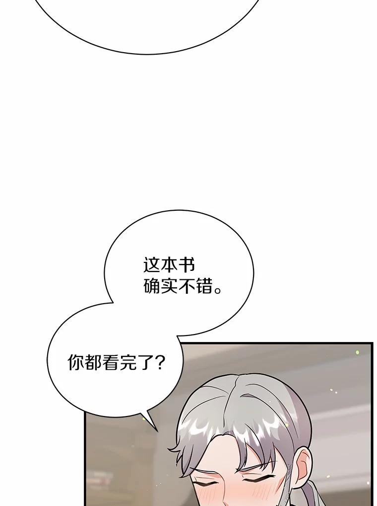 《狼犬男主的驯养师》13.她是个天才 第43页