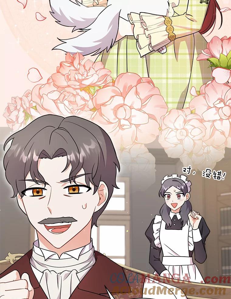 《狼犬男主的驯养师》13.她是个天才 第21页