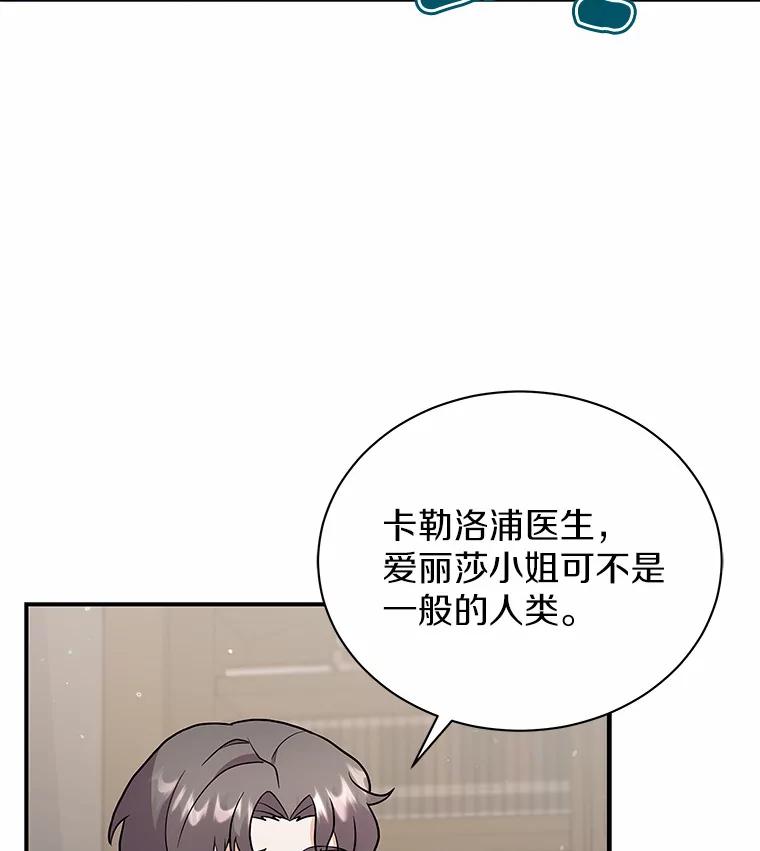 《狼犬男主的驯养师》13.她是个天才 第18页