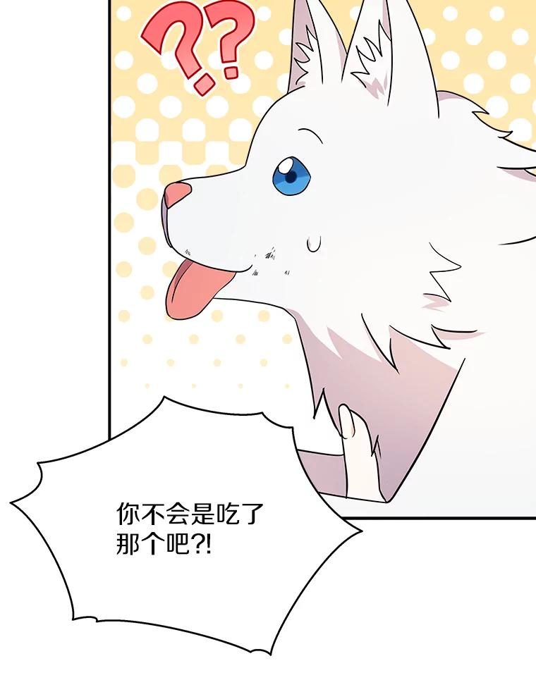 《狼犬男主的驯养师》13.她是个天才 第104页