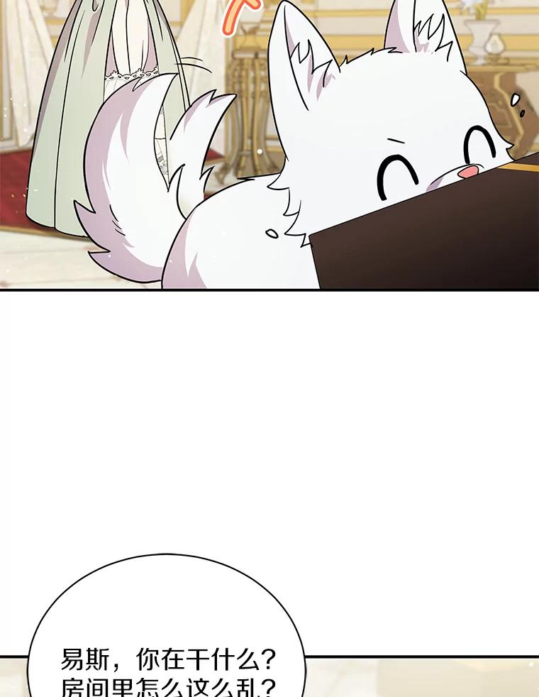 《狼犬男主的驯养师》13.她是个天才 第98页