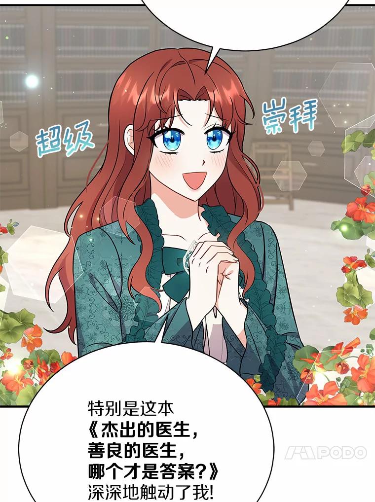 《狼犬男主的驯养师》13.她是个天才 第42页