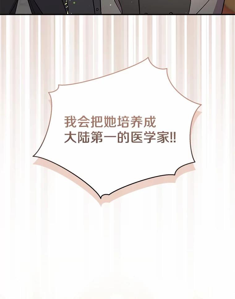 《狼犬男主的驯养师》13.她是个天才 第78页