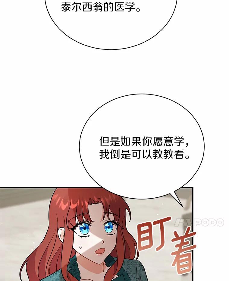 《狼犬男主的驯养师》13.她是个天才 第52页