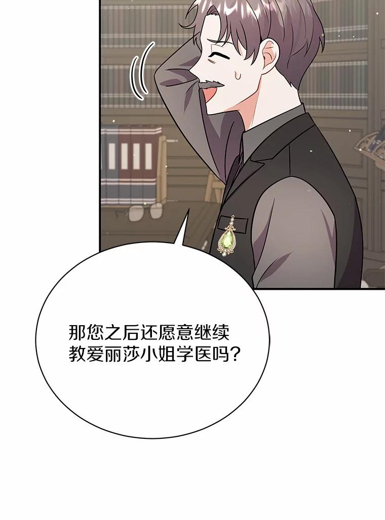 《狼犬男主的驯养师》13.她是个天才 第76页