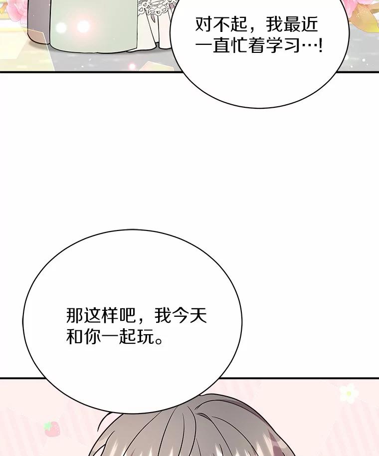 《狼犬男主的驯养师》13.她是个天才 第90页
