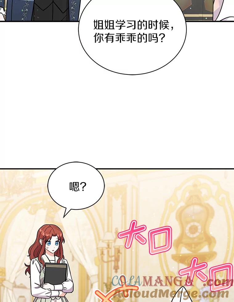 《狼犬男主的驯养师》13.她是个天才 第97页