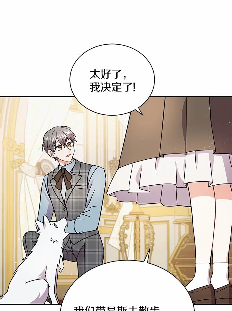 《狼犬男主的驯养师》14.易斯吃了巧克力 第80页