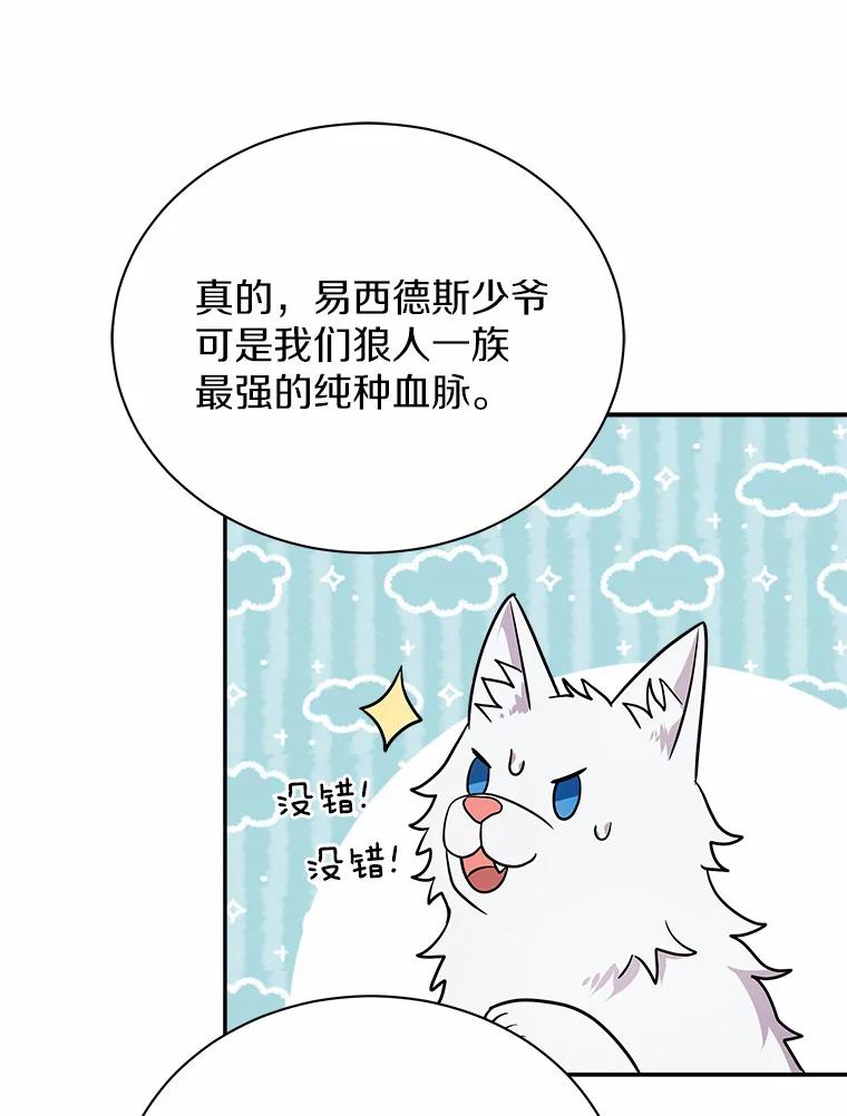 《狼犬男主的驯养师》14.易斯吃了巧克力 第41页