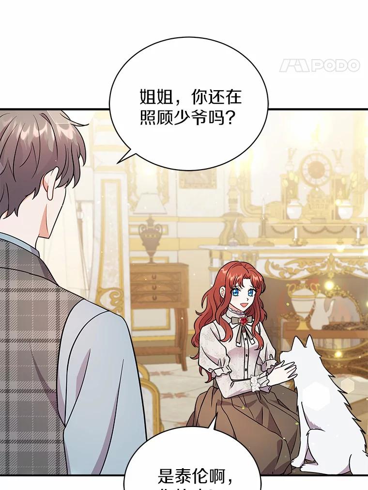 《狼犬男主的驯养师》14.易斯吃了巧克力 第62页