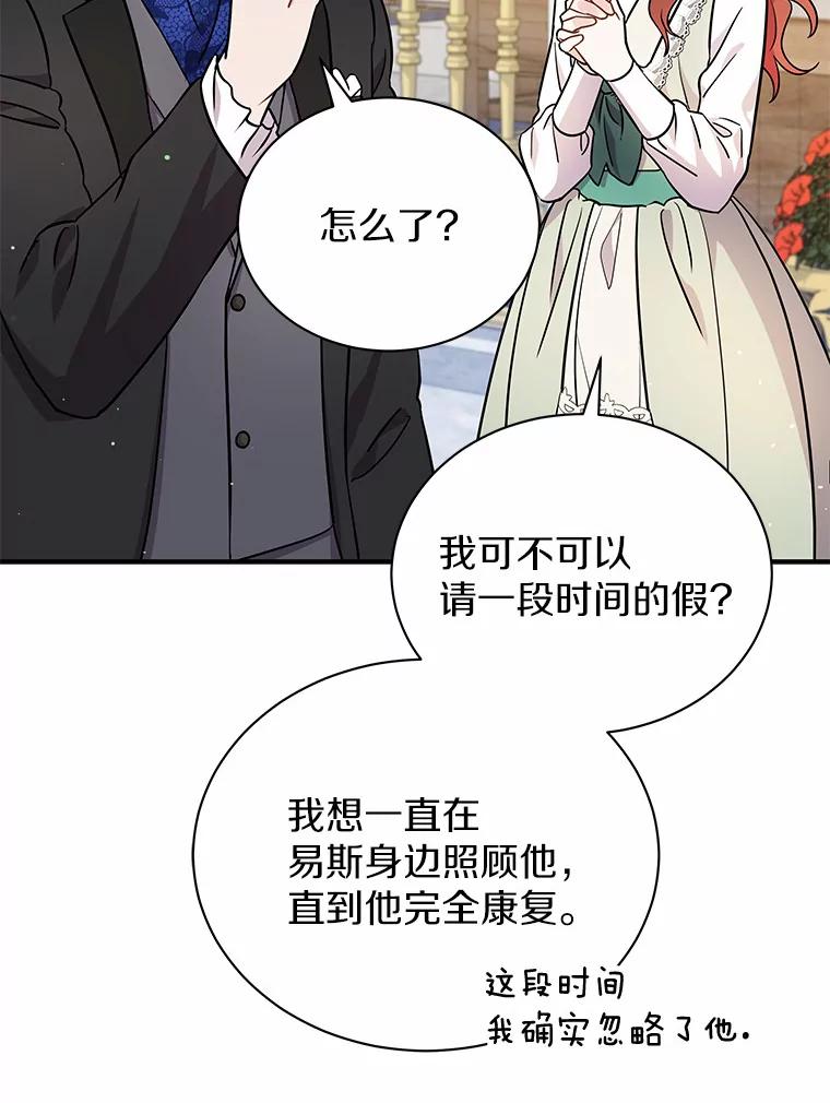 《狼犬男主的驯养师》14.易斯吃了巧克力 第47页