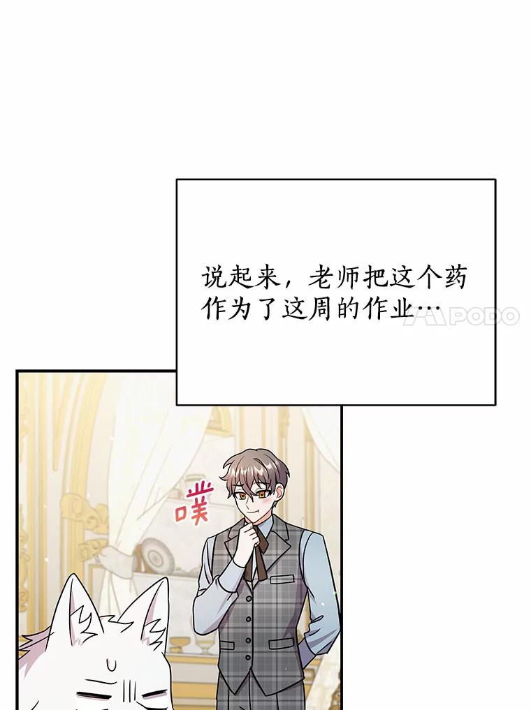 《狼犬男主的驯养师》14.易斯吃了巧克力 第75页