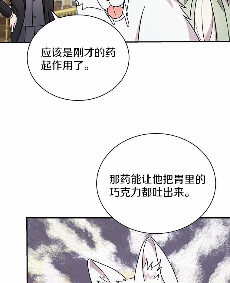 《狼犬男主的驯养师》14.易斯吃了巧克力 第54页
