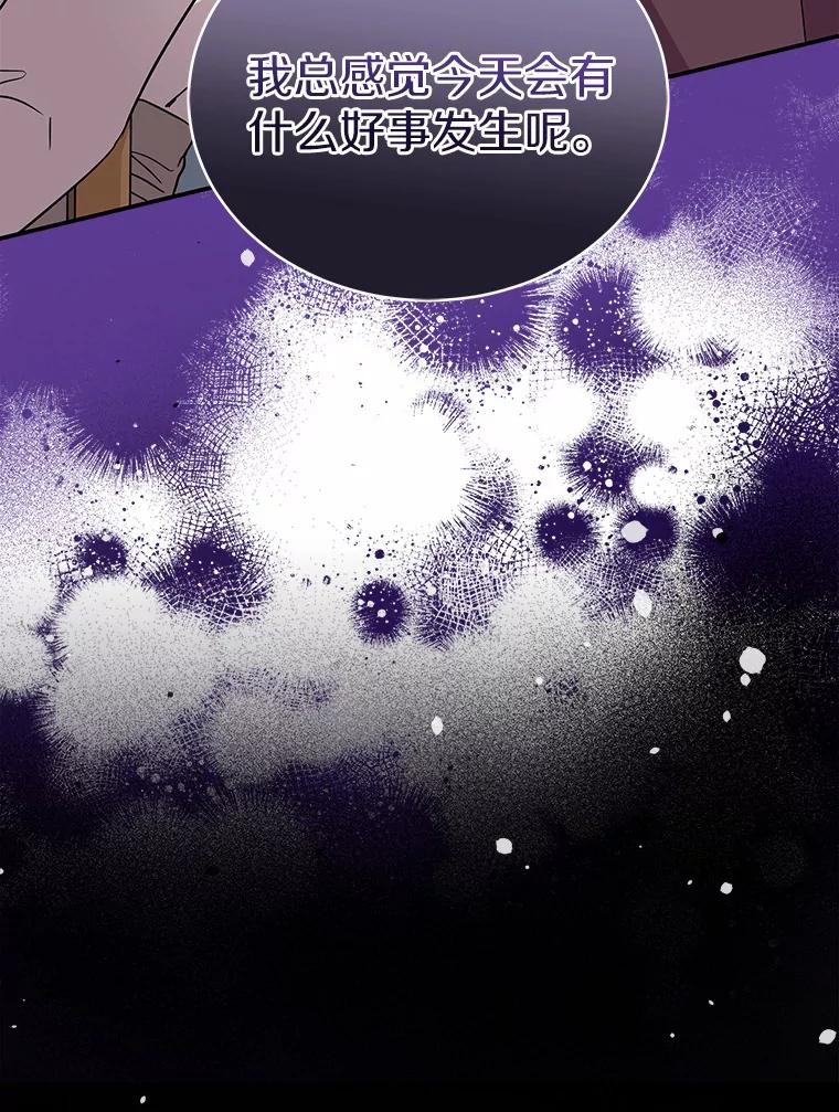 《狼犬男主的驯养师》14.易斯吃了巧克力 第90页