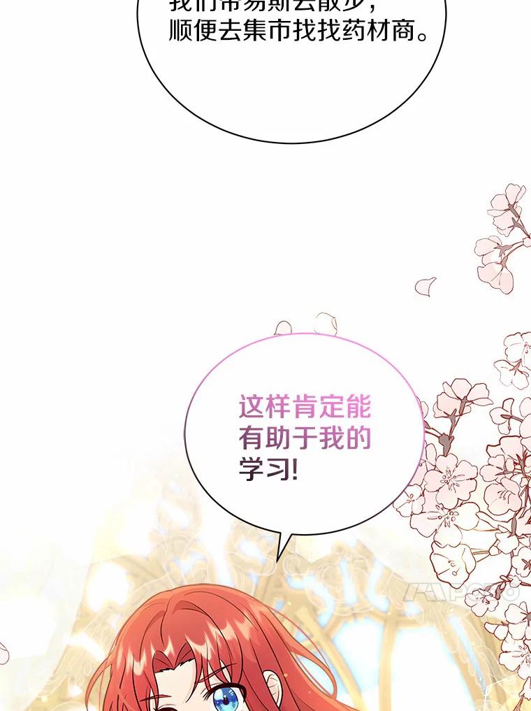 《狼犬男主的驯养师》14.易斯吃了巧克力 第81页