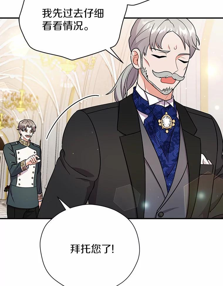《狼犬男主的驯养师》14.易斯吃了巧克力 第20页