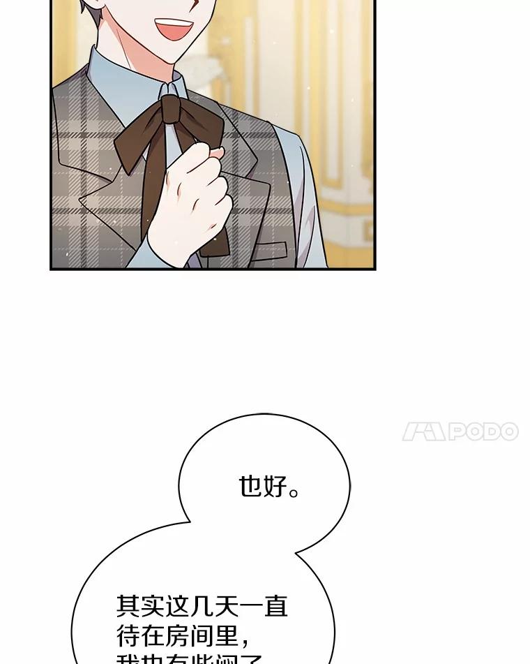 《狼犬男主的驯养师》14.易斯吃了巧克力 第68页