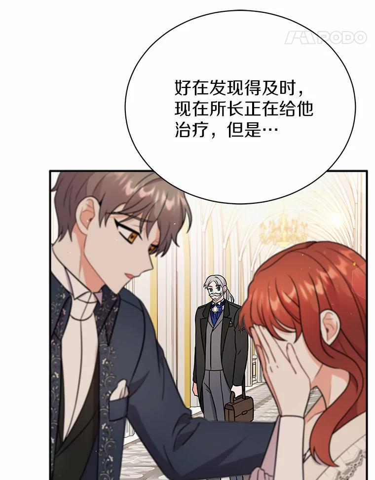 《狼犬男主的驯养师》14.易斯吃了巧克力 第18页