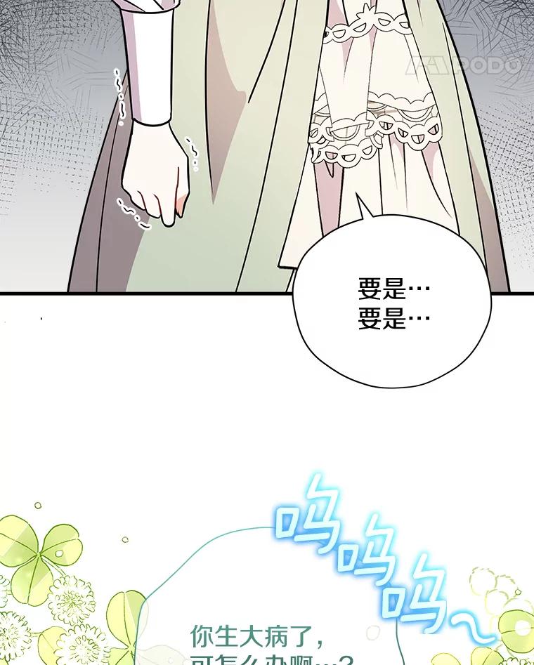 《狼犬男主的驯养师》14.易斯吃了巧克力 第32页