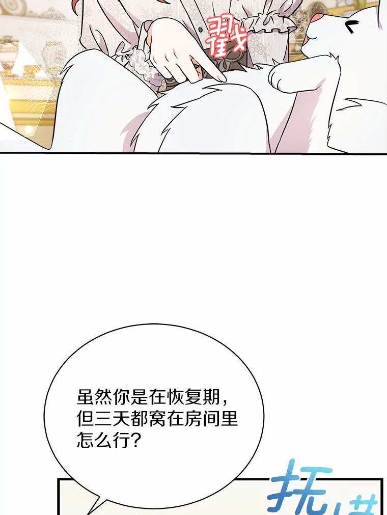 《狼犬男主的驯养师》14.易斯吃了巧克力 第60页
