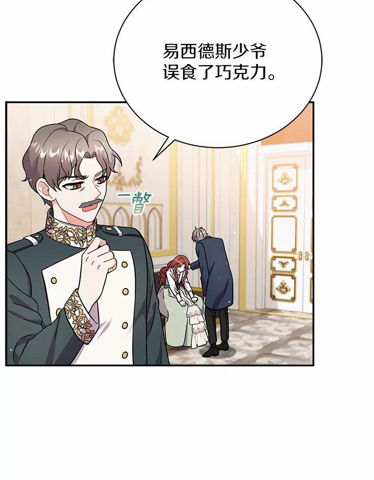 《狼犬男主的驯养师》14.易斯吃了巧克力 第17页