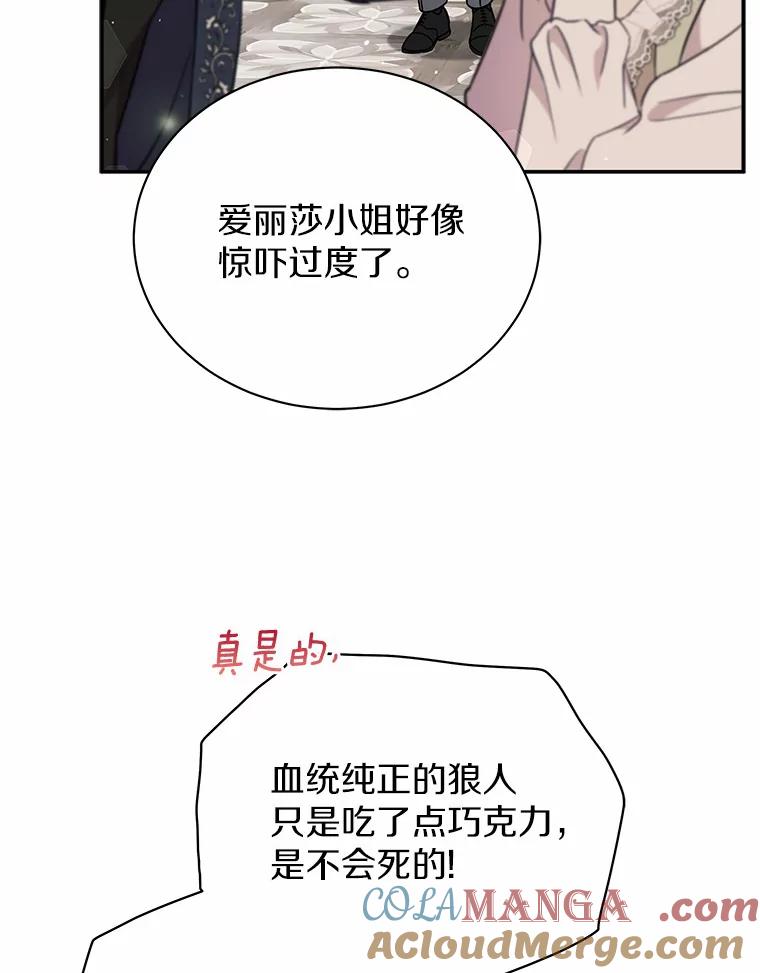 《狼犬男主的驯养师》14.易斯吃了巧克力 第19页