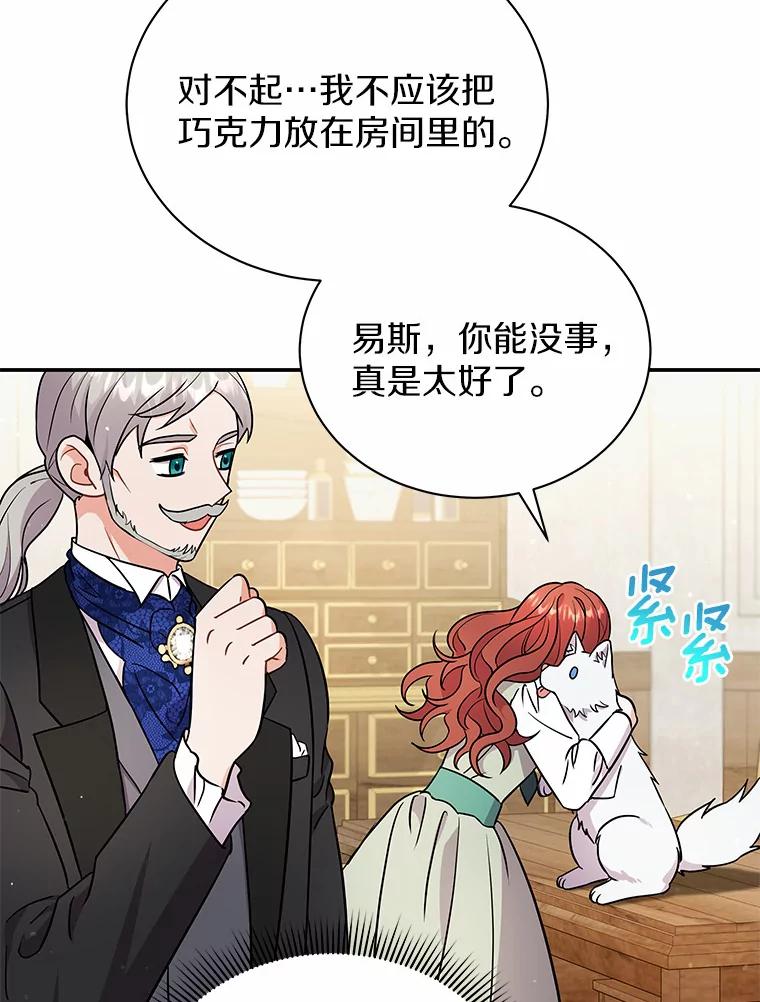《狼犬男主的驯养师》14.易斯吃了巧克力 第44页