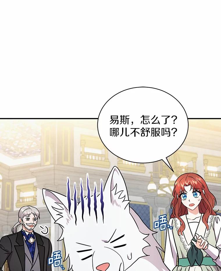 《狼犬男主的驯养师》14.易斯吃了巧克力 第53页