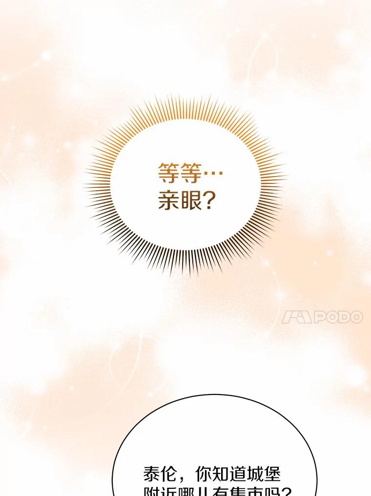 《狼犬男主的驯养师》14.易斯吃了巧克力 第78页