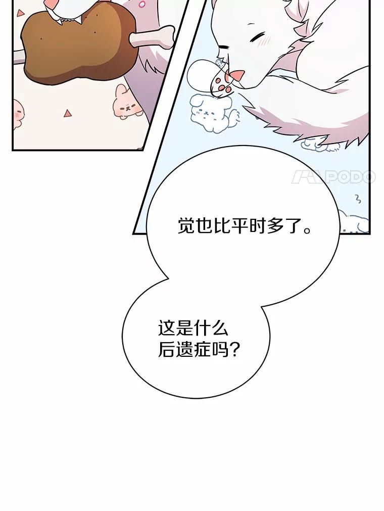 《狼犬男主的驯养师》14.易斯吃了巧克力 第65页