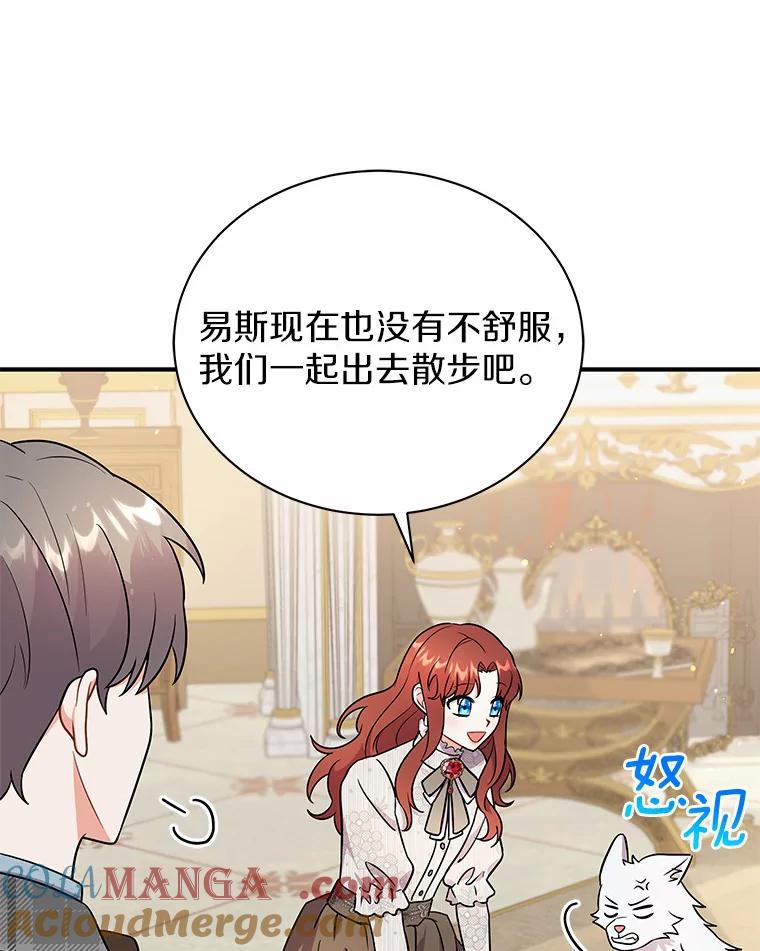 《狼犬男主的驯养师》14.易斯吃了巧克力 第70页