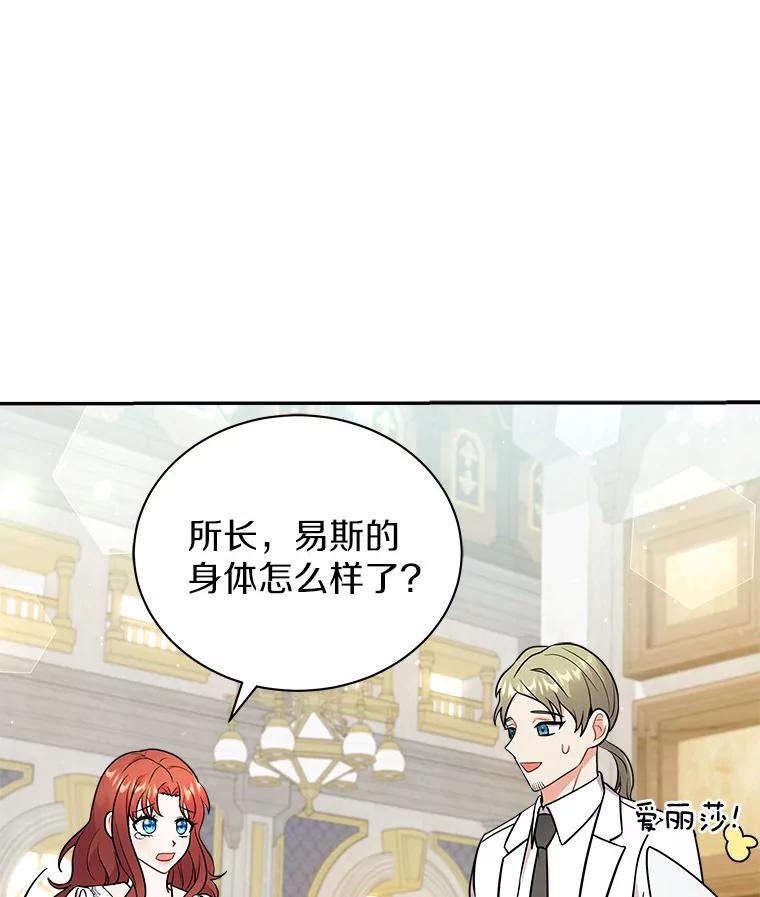 《狼犬男主的驯养师》14.易斯吃了巧克力 第27页