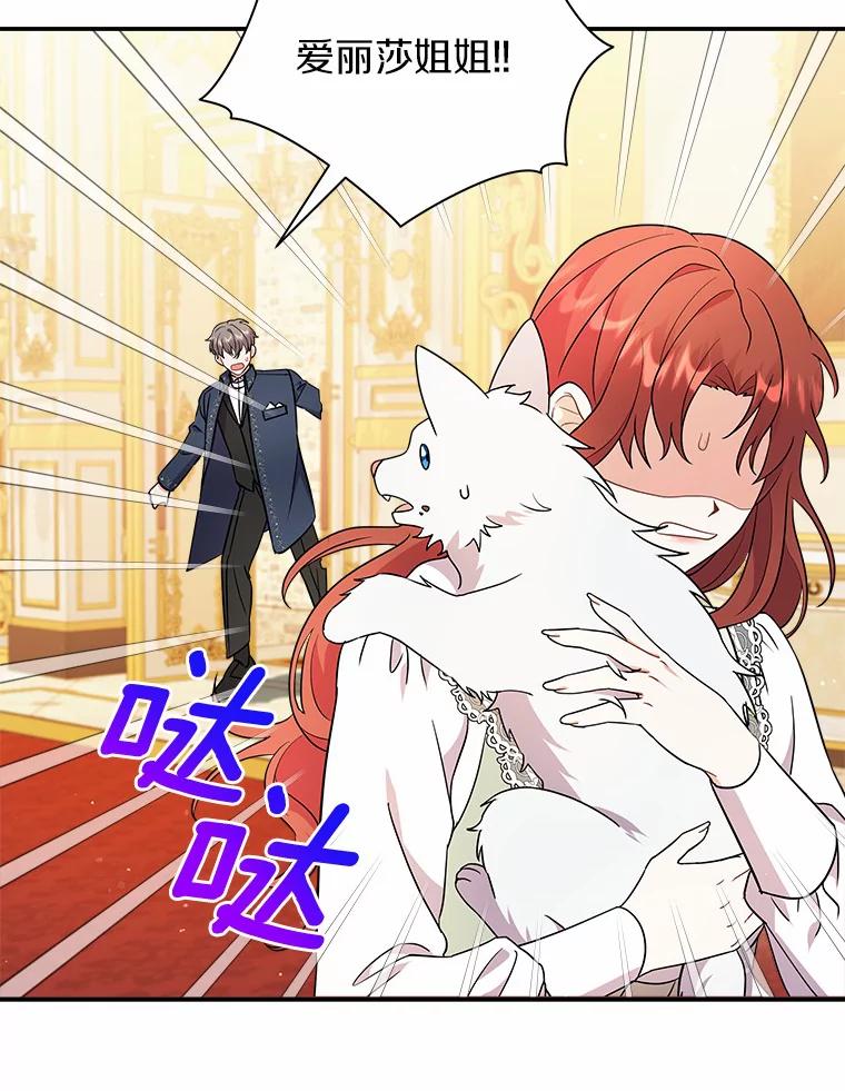 《狼犬男主的驯养师》14.易斯吃了巧克力 第2页