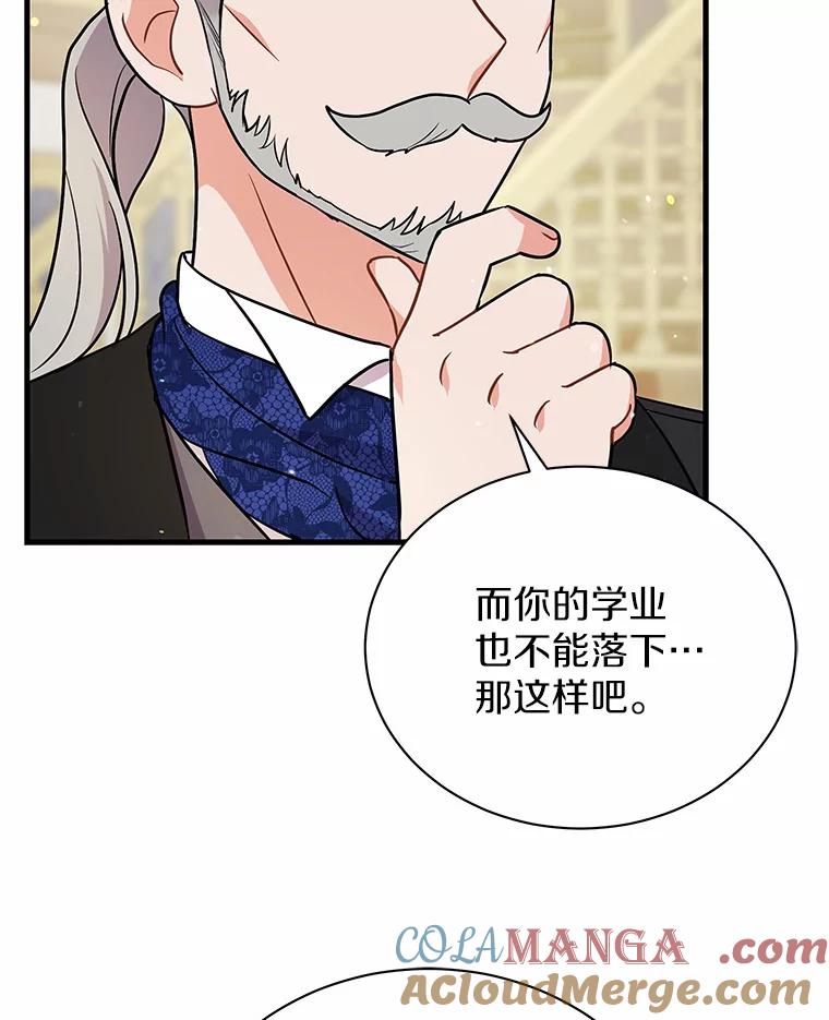 《狼犬男主的驯养师》14.易斯吃了巧克力 第49页