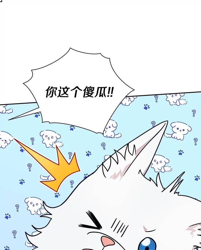 《狼犬男主的驯养师》14.易斯吃了巧克力 第30页
