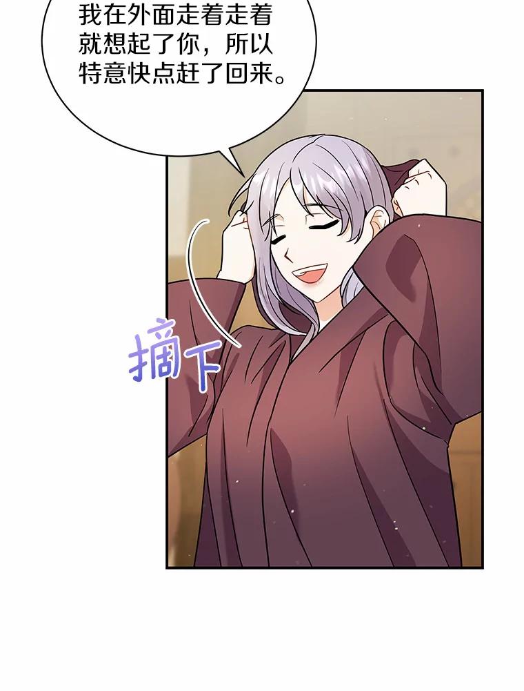 《狼犬男主的驯养师》14.易斯吃了巧克力 第86页