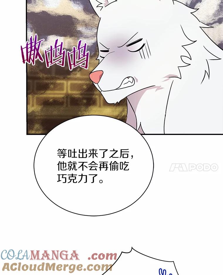 《狼犬男主的驯养师》14.易斯吃了巧克力 第55页