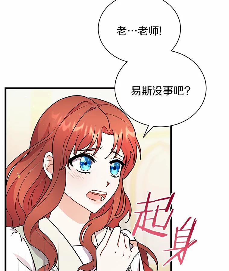《狼犬男主的驯养师》14.易斯吃了巧克力 第24页