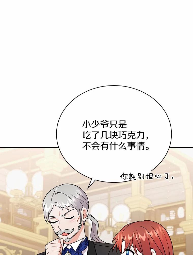 《狼犬男主的驯养师》14.易斯吃了巧克力 第39页