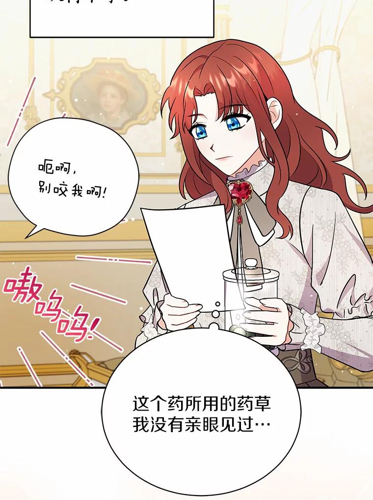 《狼犬男主的驯养师》14.易斯吃了巧克力 第77页