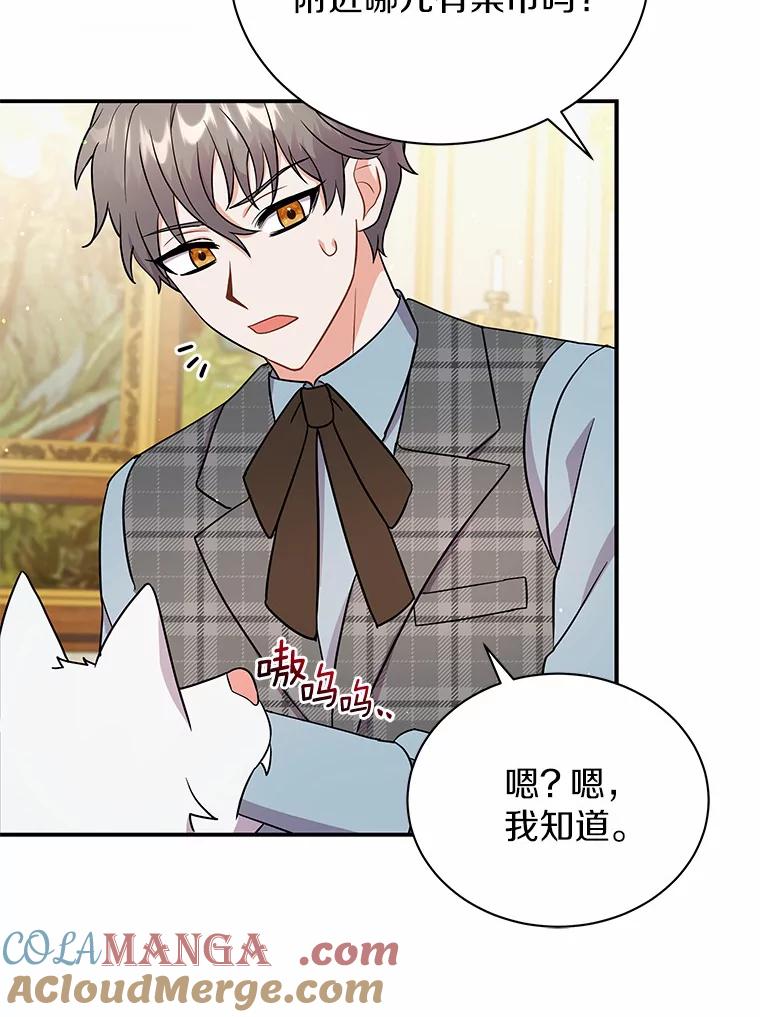 《狼犬男主的驯养师》14.易斯吃了巧克力 第79页