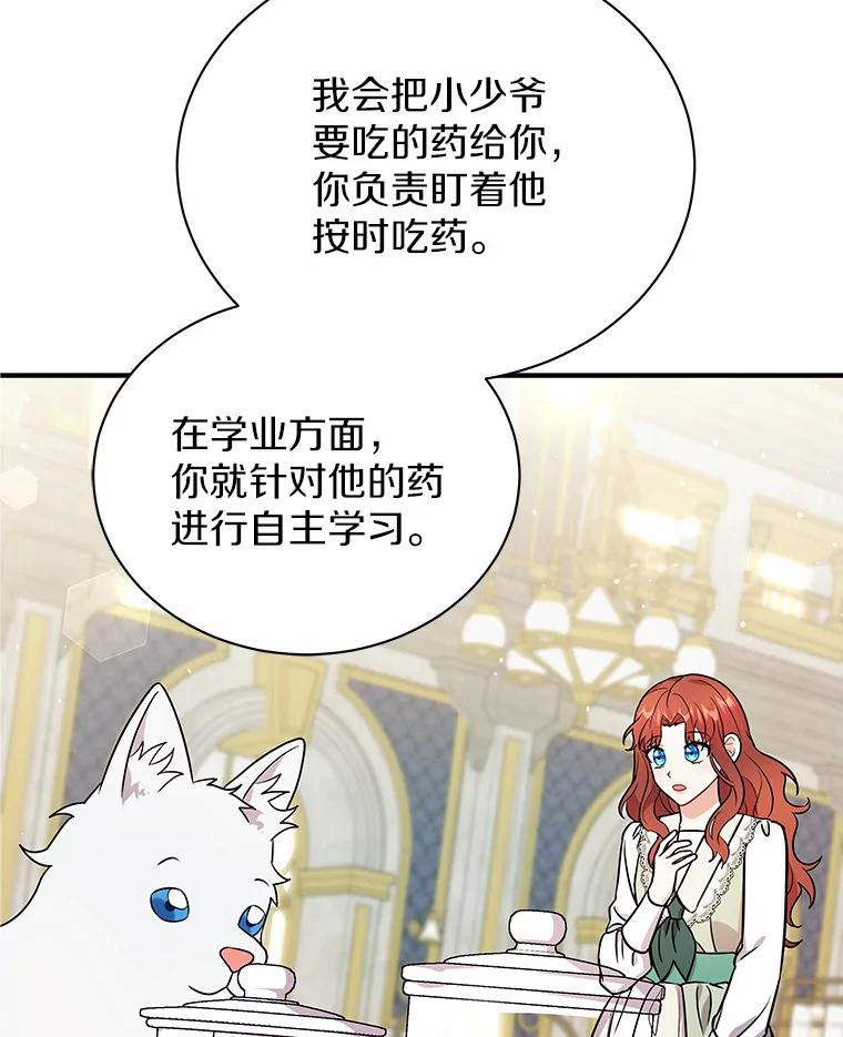 《狼犬男主的驯养师》14.易斯吃了巧克力 第50页