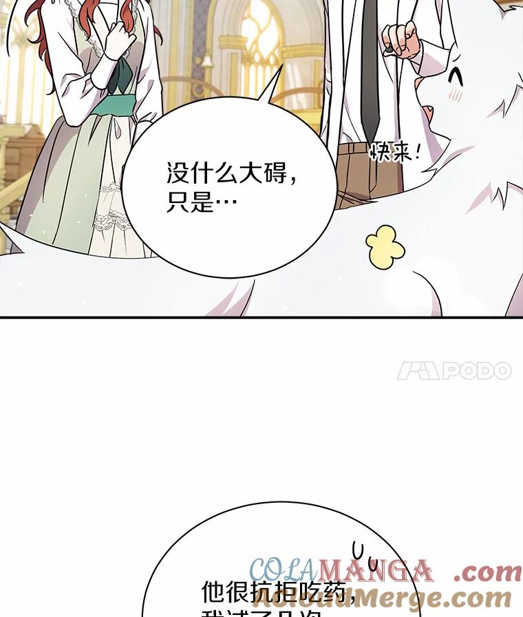 《狼犬男主的驯养师》14.易斯吃了巧克力 第28页