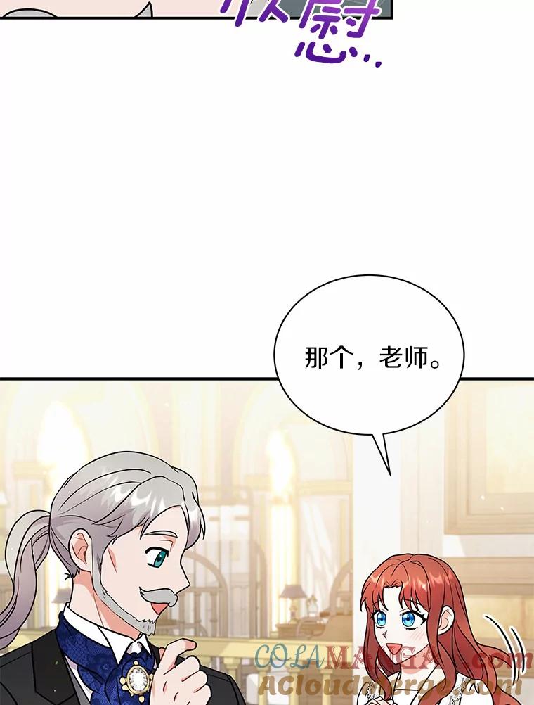 《狼犬男主的驯养师》14.易斯吃了巧克力 第46页