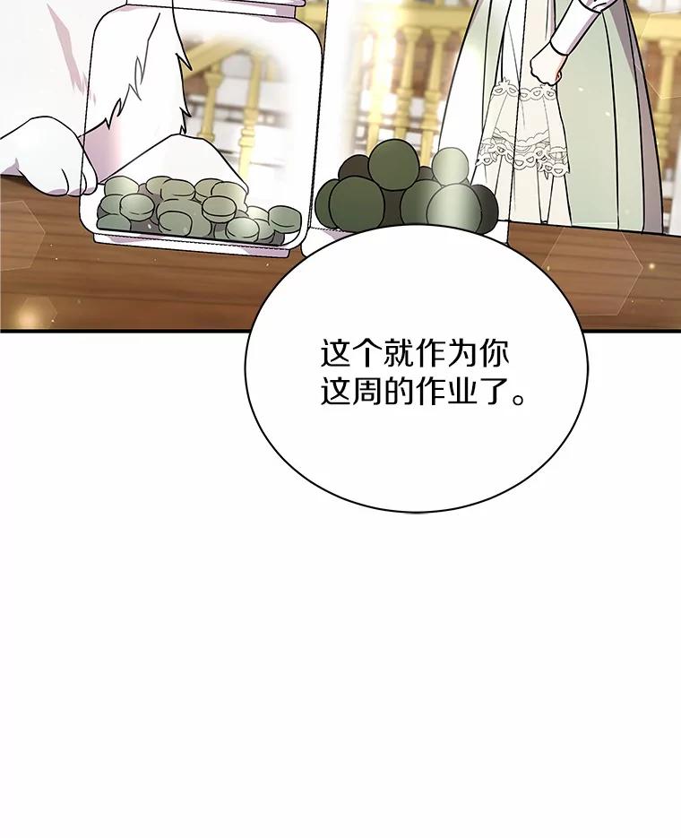 《狼犬男主的驯养师》14.易斯吃了巧克力 第51页