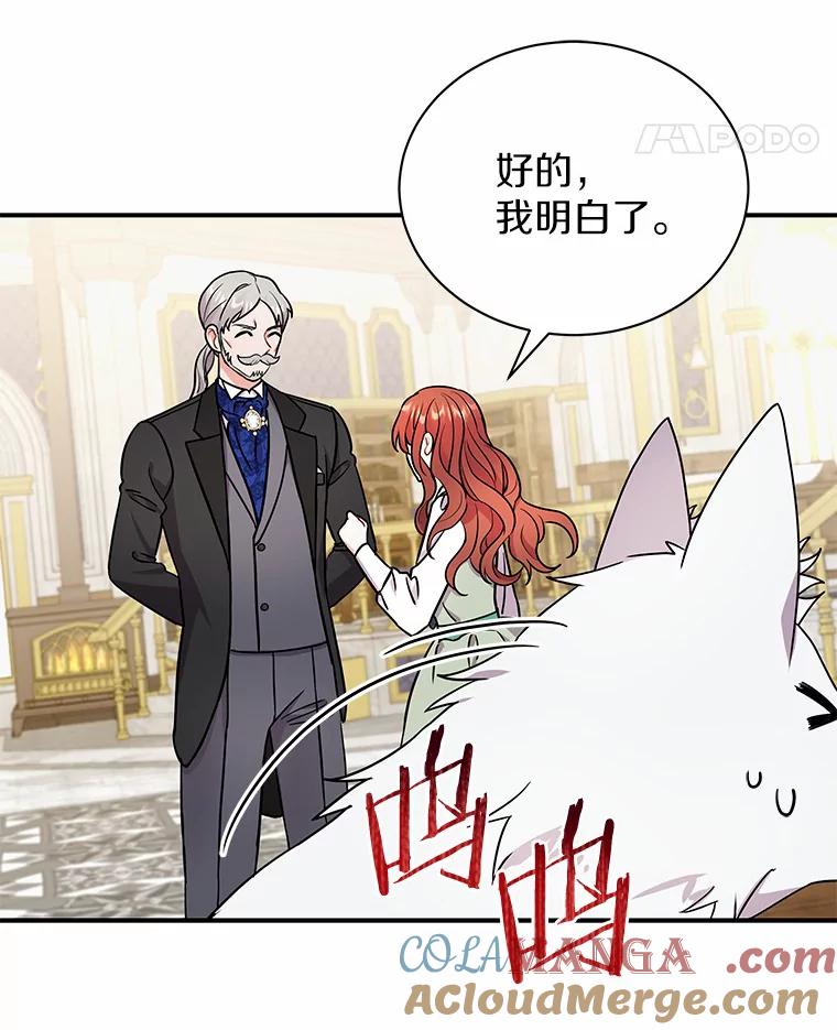 《狼犬男主的驯养师》14.易斯吃了巧克力 第52页