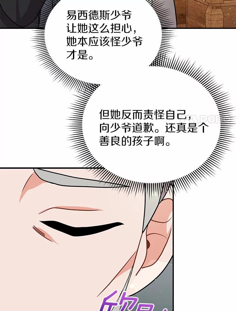 《狼犬男主的驯养师》14.易斯吃了巧克力 第45页