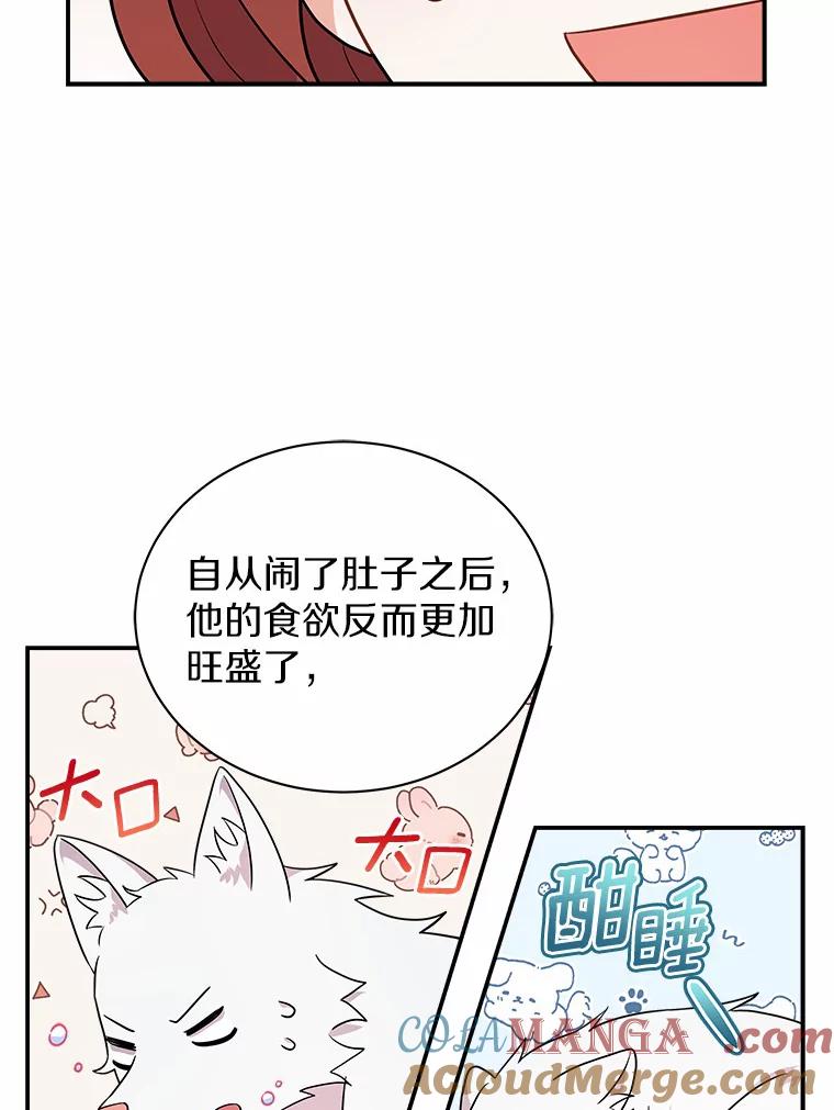 《狼犬男主的驯养师》14.易斯吃了巧克力 第64页
