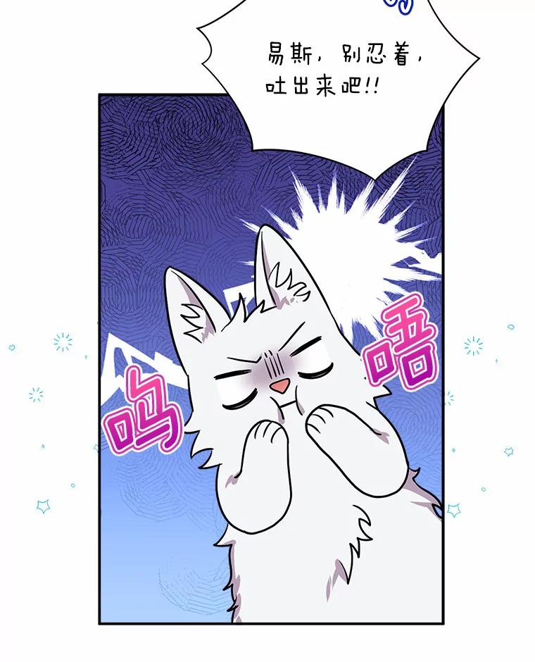 《狼犬男主的驯养师》14.易斯吃了巧克力 第56页