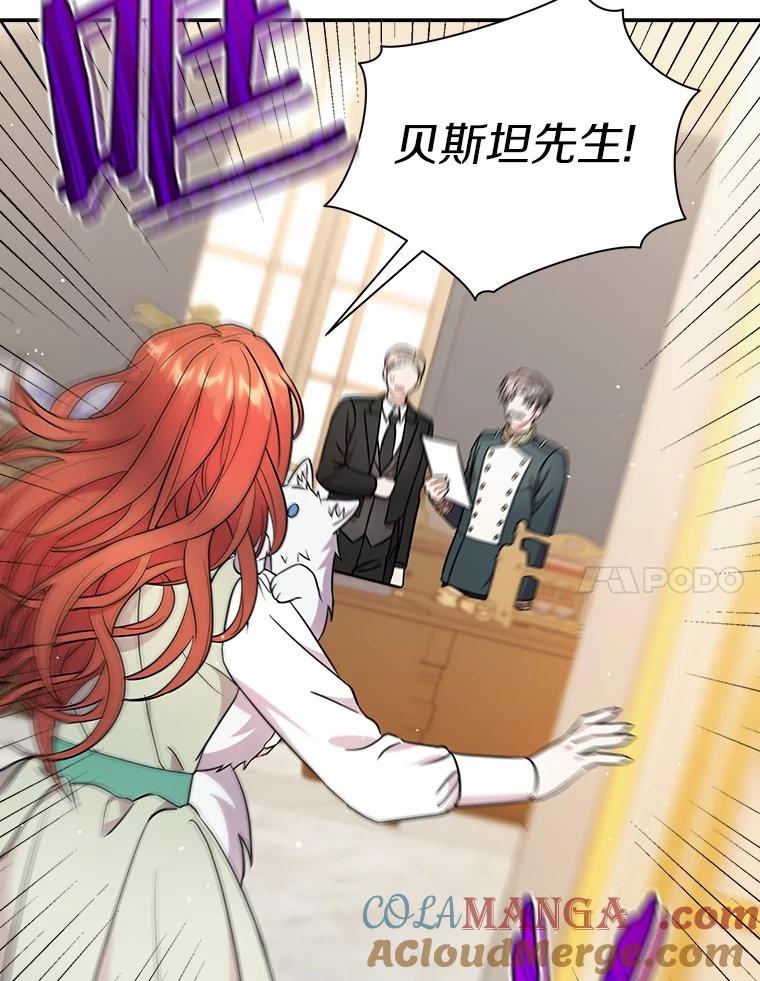 《狼犬男主的驯养师》14.易斯吃了巧克力 第7页